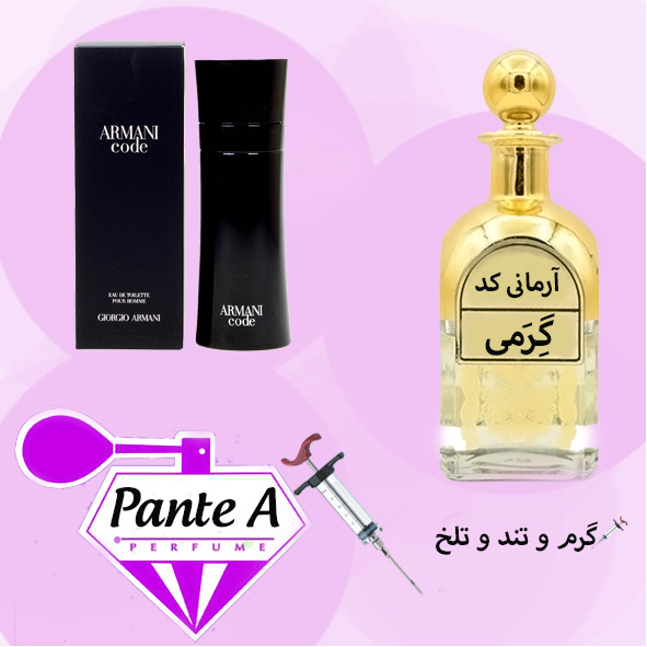 عطر گرمی جورجیو آرمانی کد مردانه Giorgio Armani Code (cc)